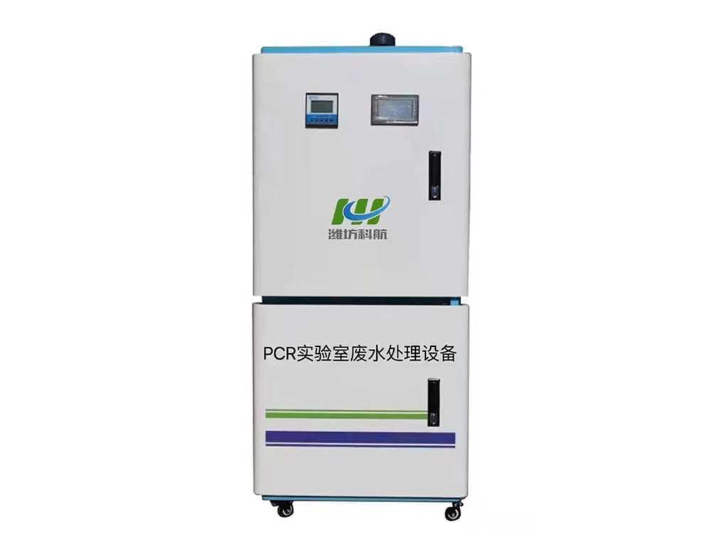 PCR laboratory wastewater treatment equipment